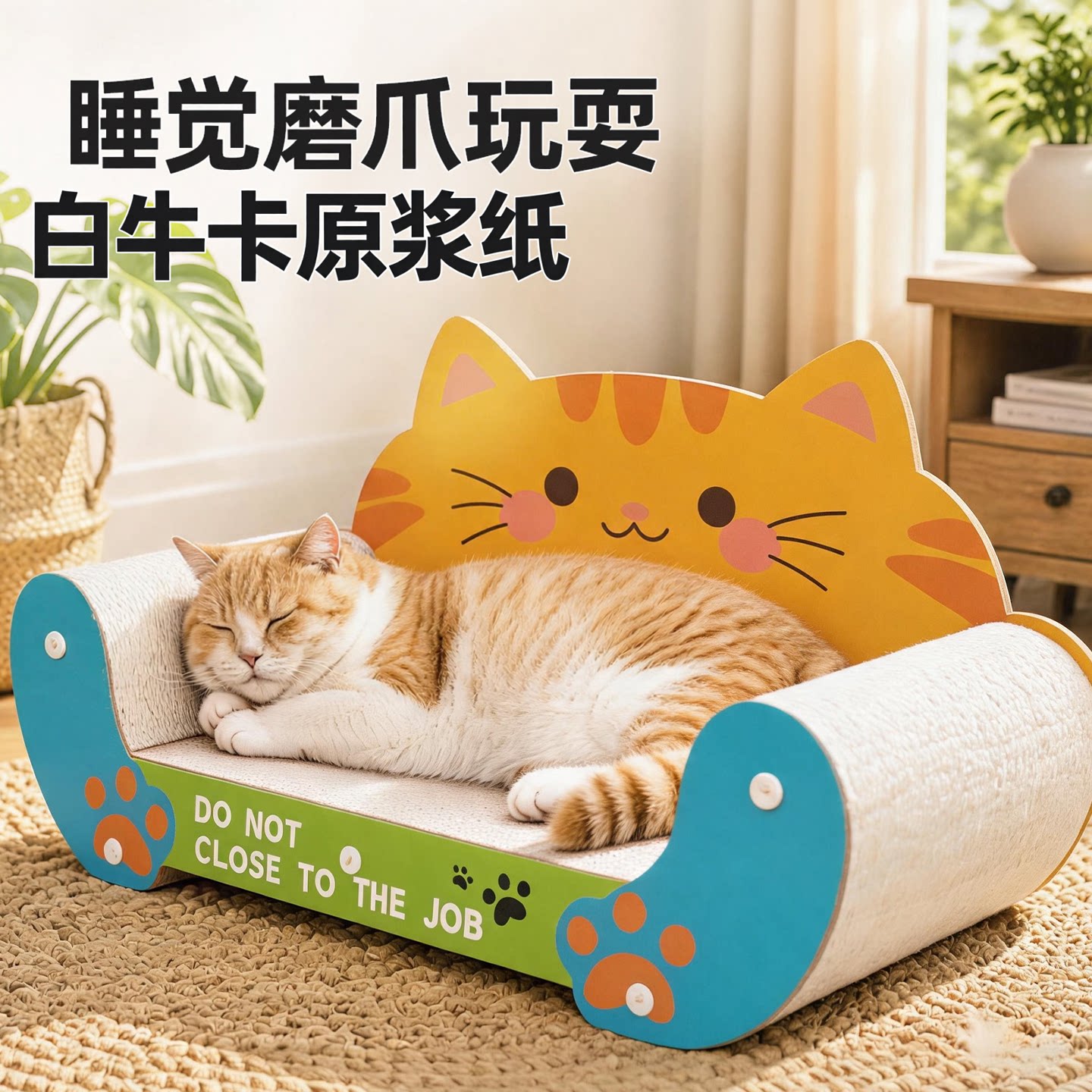 原浆纸耐抓耐磨沙发白牛卡猫抓板图片