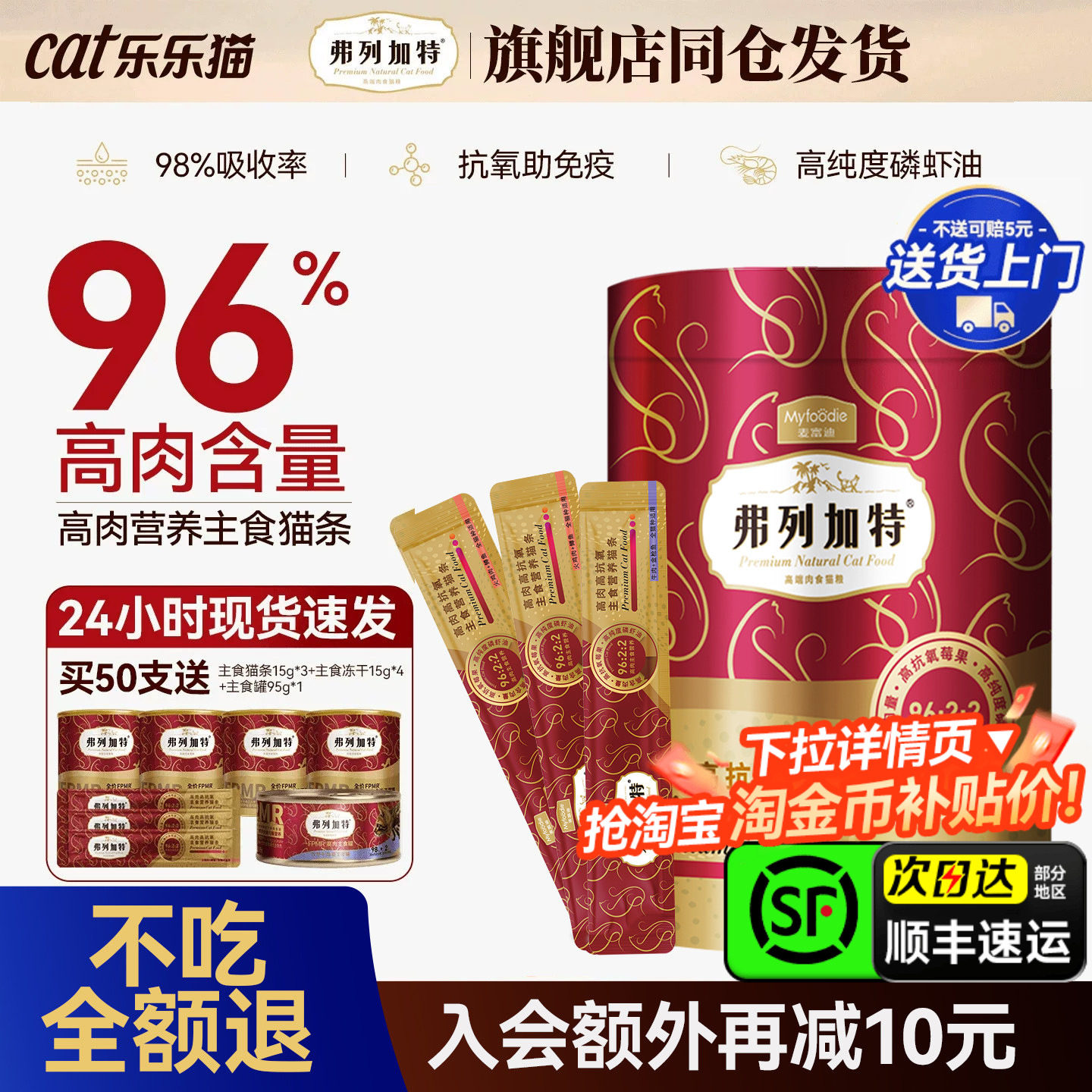 弗列加特主食猫条磷虾油官方正品高肉营养50支全价成幼猫咪粮零食