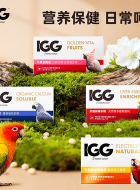 IGG鹦鹉电解质拌粮鸟用益生菌牡丹玄凤虎皮水溶有机钙营养补充剂