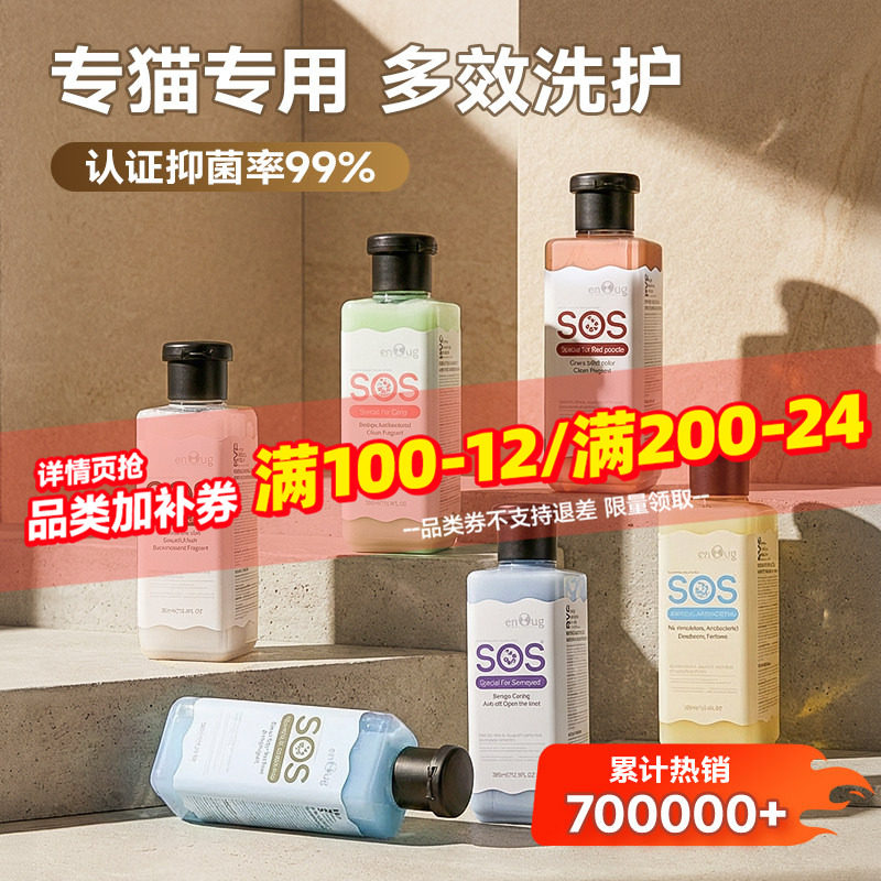 猫咪沐浴露SOS香波猫猫专用猫用抑菌免洗沐浴液幼猫宠物洗澡用品