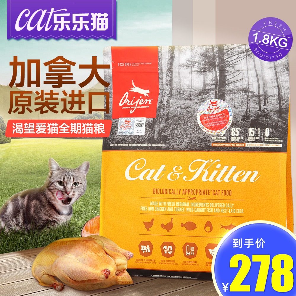 渴望猫粮orijen无谷鸡肉1 8kg猫咪英短美短布偶进口成猫幼猫粮 小编推荐 Wepost 全民代运 马来西亚中国淘宝代运与集运专家