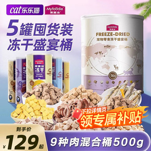 麦富迪冻干桶猫冻干鸡肉粒鸡脖多春鱼冻干猫咪零食冻干生骨肉主食