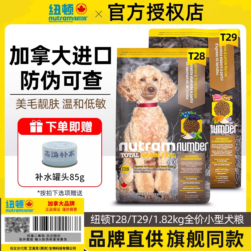 纽顿t28t29加拿大进口犬粮1.82kg