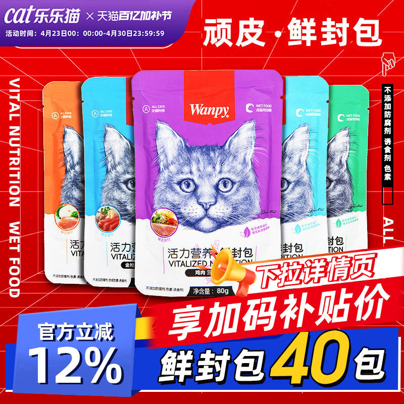 顽皮鲜封包猫零食Wanpy猫罐头营养幼猫补水妙鲜湿粮主食猫咪猫条