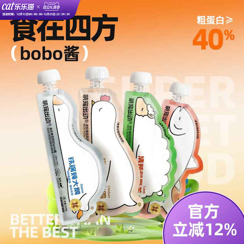 萌宠出动食在四方主食bobo酱成猫幼猫训练奖励零食猫湿粮拌饭零食