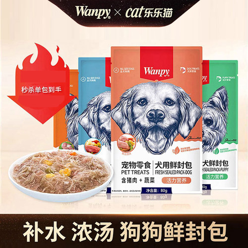 Wanpy顽皮活力营养鲜封包