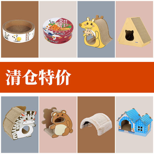 清仓猫抓板瓦楞纸磨爪器