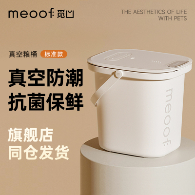觅凹真空储粮桶猫粮储存桶狗粮桶meoof宠物粮食密封防潮抗菌米桶