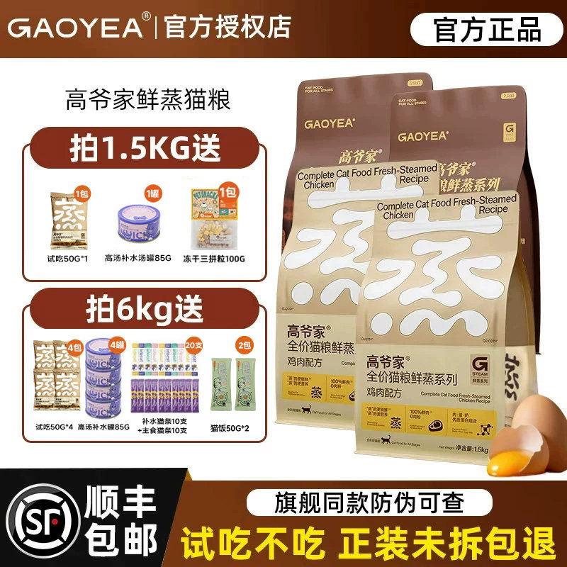 高爷家鲜蒸猫粮成猫幼猫全价鲜肉粮官方旗舰店正品12斤鸡肉鲜猫粮