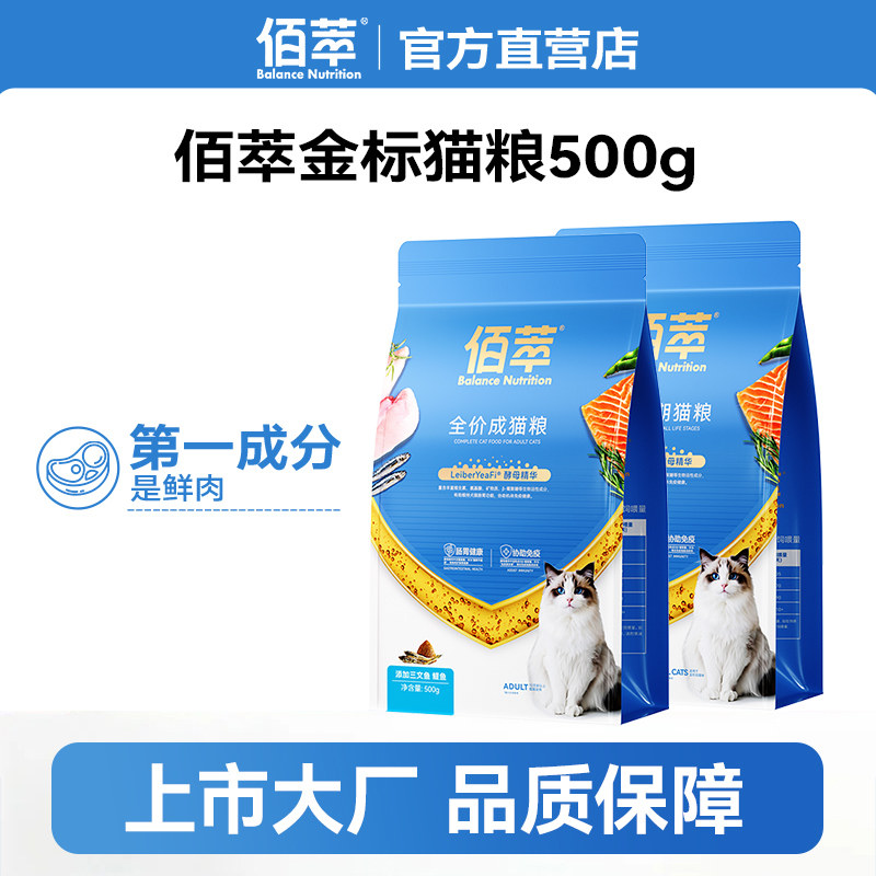 乖宝出品【佰萃猫粮】500g尝鲜图片