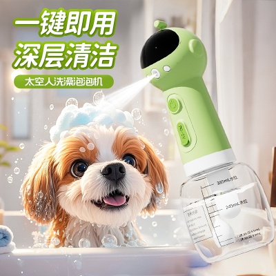 狗狗洗澡起泡器宠物沐浴露稀释