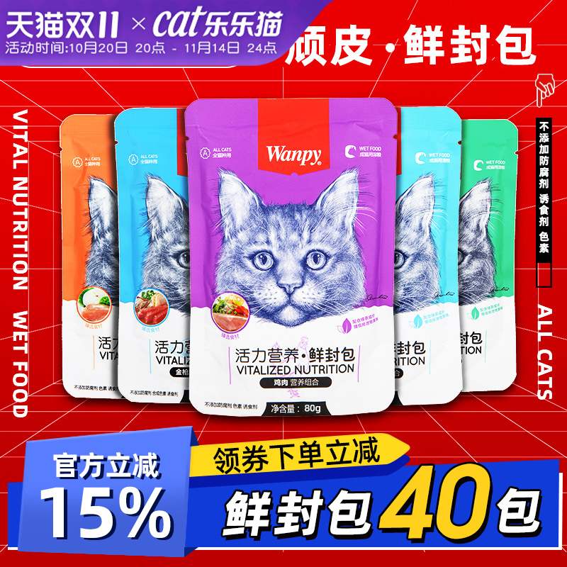 【囤货更划算】顽皮鲜封包猫零食