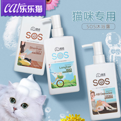 逸诺sos英短杀螨除菌宠物香波