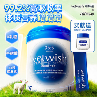 vetwish唯特适宠物羊奶粉0乳糖常温速溶羊乳幼犬幼猫哺乳期营养品