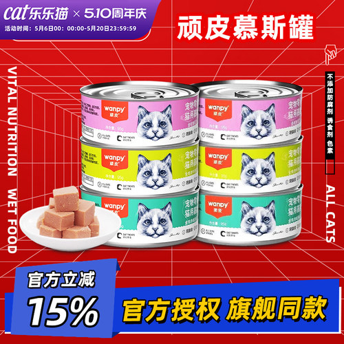 顽皮猫罐头慕斯罐头猫咪零食