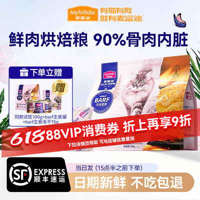 麦富迪barf低温烘焙全价猫粮
