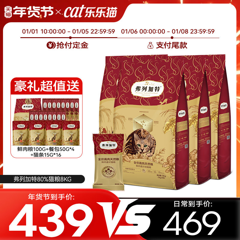 【年货节预售】弗列加特猫粮鲜肉0压乳高肉鸡肉乳鸽天然成幼猫粮