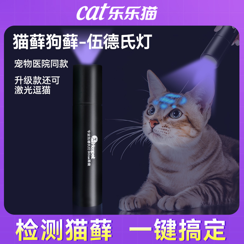 伍德氏猫藓灯猫咪真菌检测宠物用品红外狗藓激光狗狗紫外线荧光灯 宠物/宠物食品及用品 特色医疗用品 原图主图