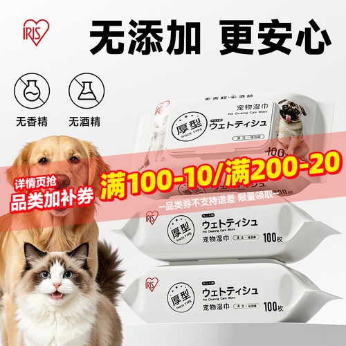 爱丽丝宠物湿巾猫咪清洁专用泪痕擦脚屁屁幼猫免洗爱丽思狗湿纸巾 - 封面