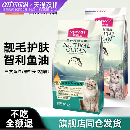 麦富迪猫粮三文鱼油成幼猫专用官方旗舰店正品天然猫咪主粮1.5kg