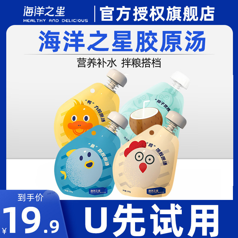 海洋之星胶原汤猫零食