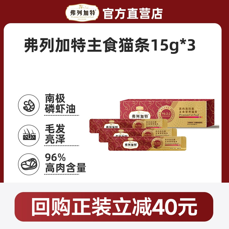 【会员专享】弗列加特主食猫条非零食罐头成猫营养猫咪全价猫湿粮,宠物/宠物食品及用品,猫全价湿粮/主食罐,淘宝优惠券,粉丝福利购,淘宝优惠卷