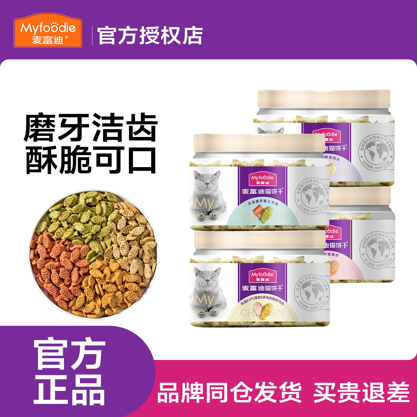 猫咪零食小鱼饼干麦富迪图片