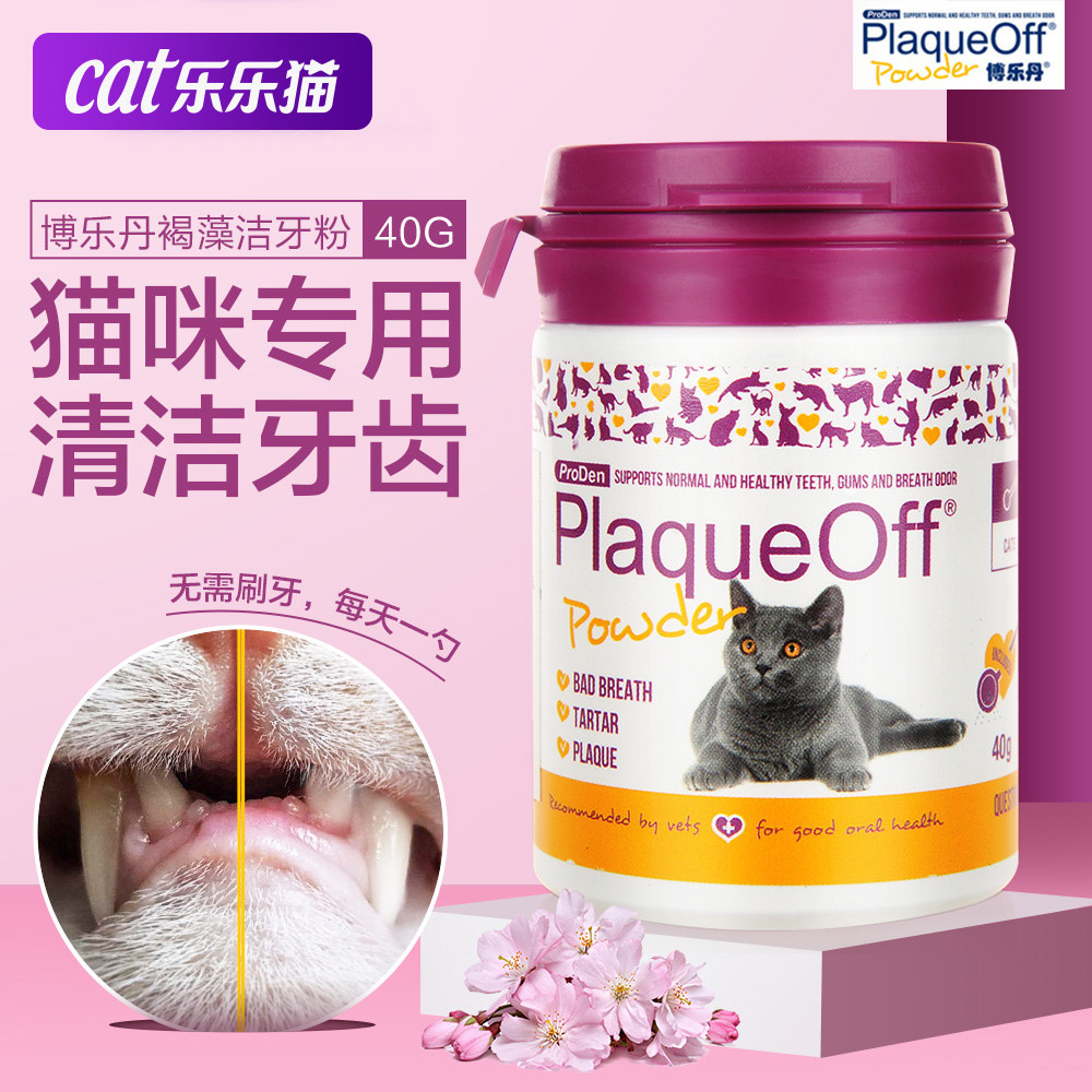 猫博乐丹洁牙粉猫咪用清洁牙齿除牙结石去口臭口腔嘴巴除臭牙洁粉