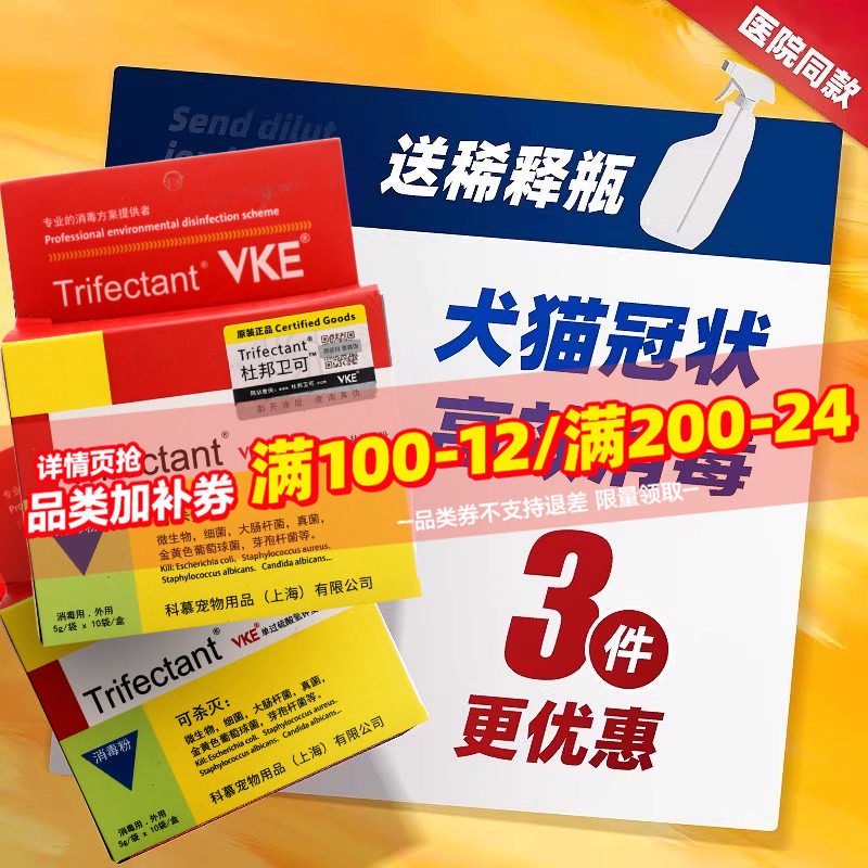 杜邦卫可宠物消毒粉杀菌喷雾宠乐猫咪狗狗用猫砂除臭剂猫瘟消毒液