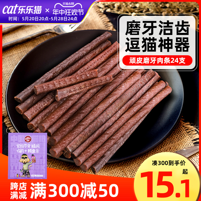 猫咪磨牙棒肉条肉干成幼猫洁齿