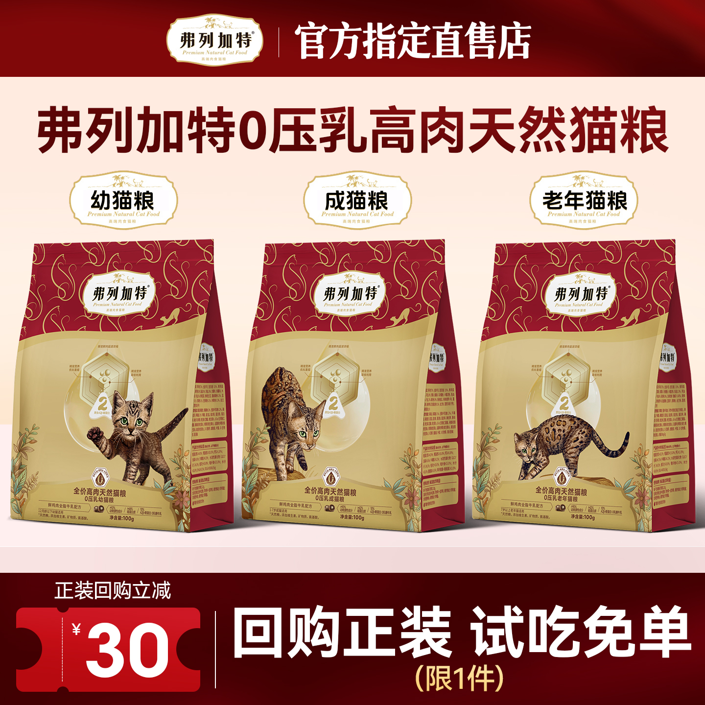 弗列加特0压乳天然猫粮试吃包