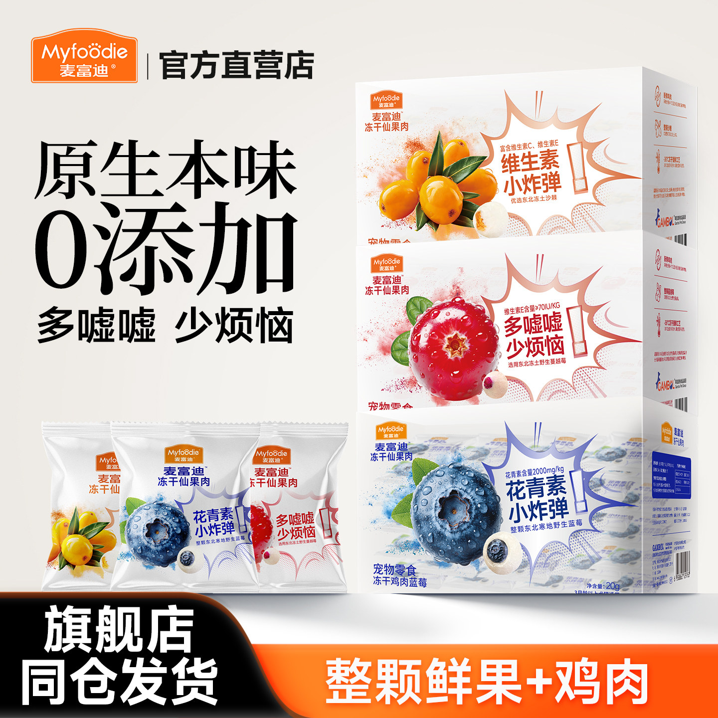 麦富迪冻干仙果肉整颗蔓越莓鸡肉宠物猫咪营养奶酪猫狗通用零食