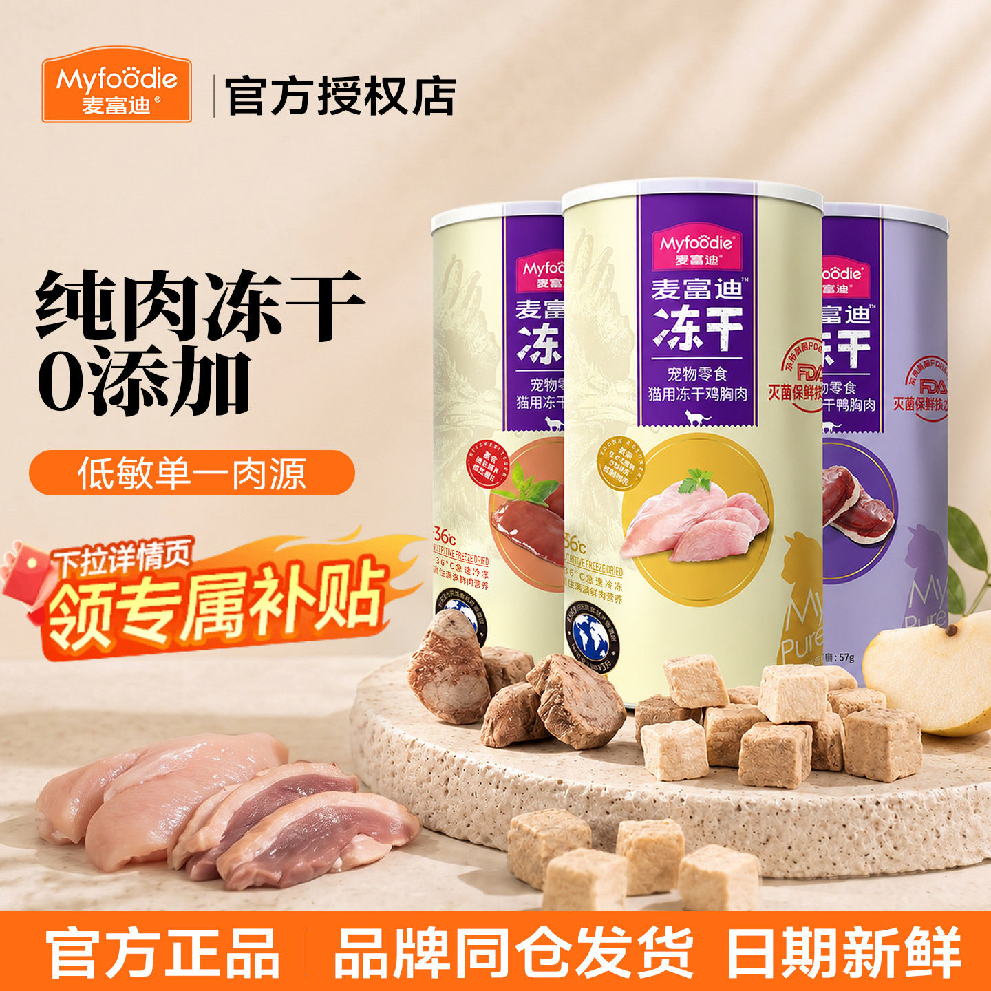 麦富迪冻干猫零食猫咪冻干桶成猫幼猫鸡肉粒鸭胸肉营养宠物小零食