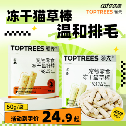 领先宠物零食冻干猫草棒