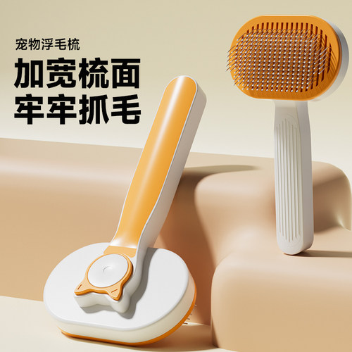 HOOPET宠物椭圆形猫头自洁梳