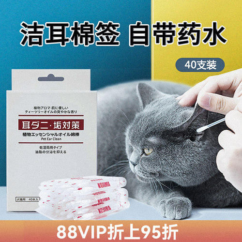 宠物棉棒清理猫咪用品洗耳液