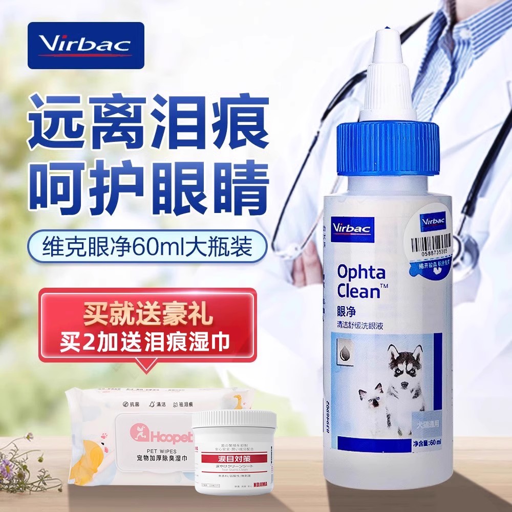 维克眼净virbac滴眼液眼部清洁