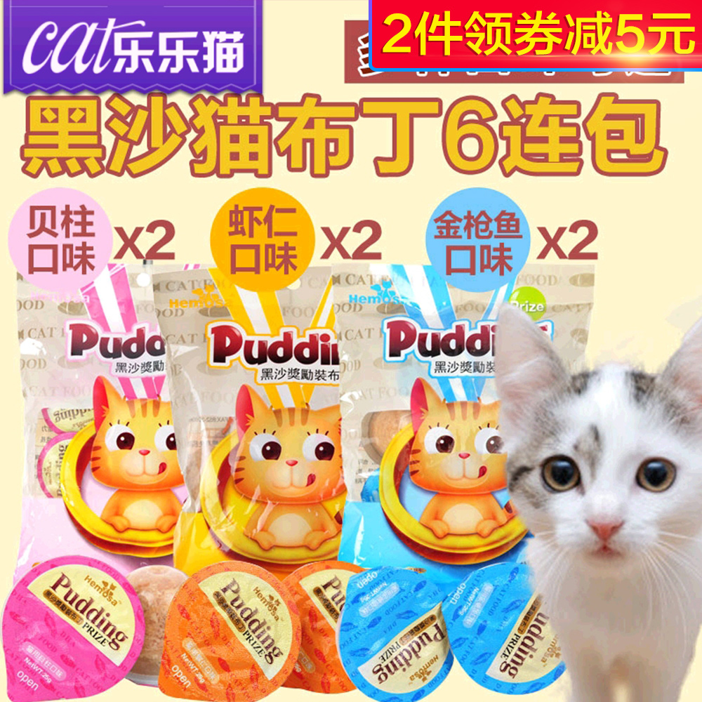 黑沙多口味獎勵裝布丁6袋套裝 貓零食寵物零食貓罐頭貓濕糧鮮封包