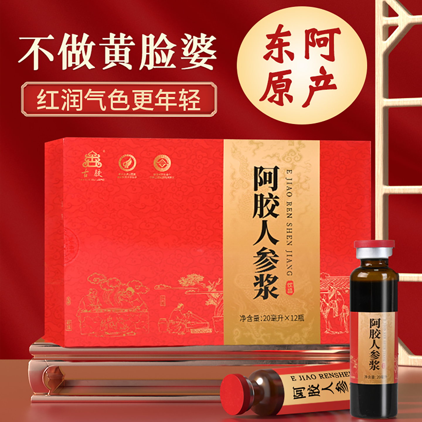 阿胶人参浆口服液女人滋补礼盒