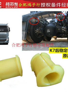 格尔发K7配件/后稳定杆平衡杆衬套缓冲减震垫子55660-Y3070原厂