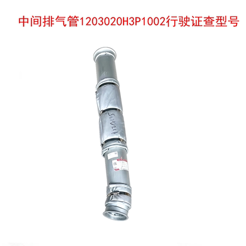 江淮格尔发中间排气管中段