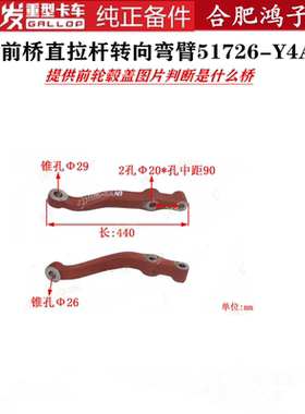江淮格尔发配江淮前桥直拉杆转向弯臂51726-Y4AA0原厂货车配件