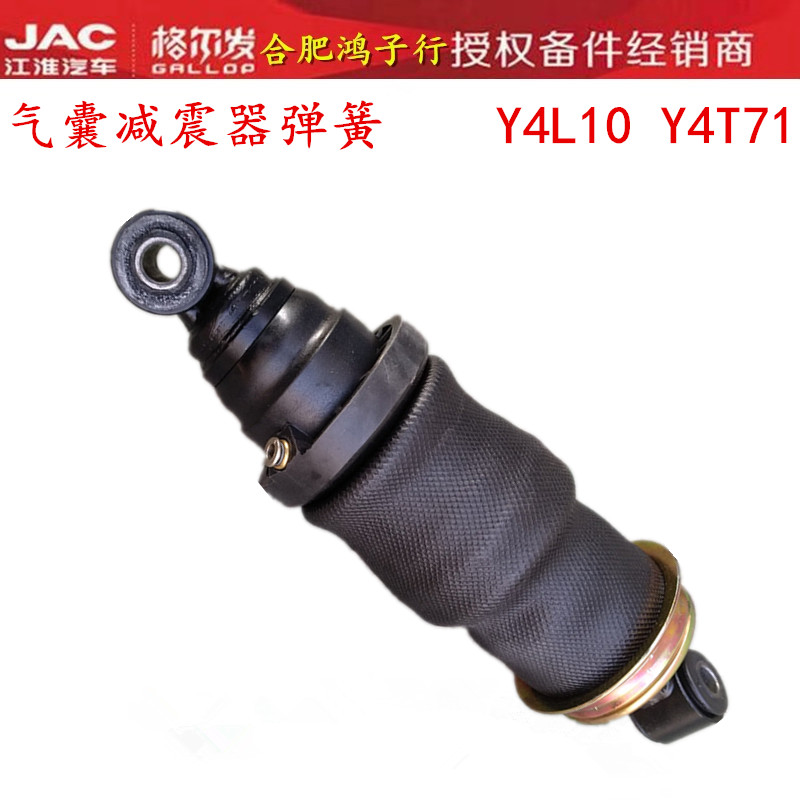 江淮格尔发龙门架后面气囊减震器
