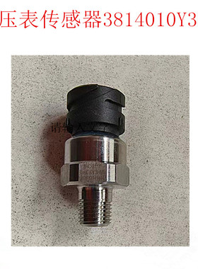 江淮格尔发A5 A5X 气压 表 传感器 报警器 3814010Y3HM0江淮原厂