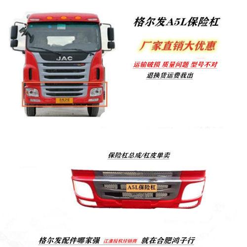 江淮格尔发A5L前保险杠总成带架