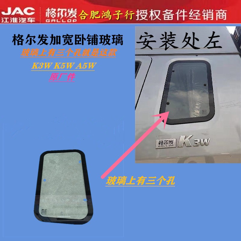 格尔发K3k5A5加宽后卧铺玻璃