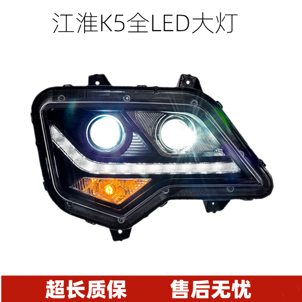 江淮格尔发全LED双透镜大灯