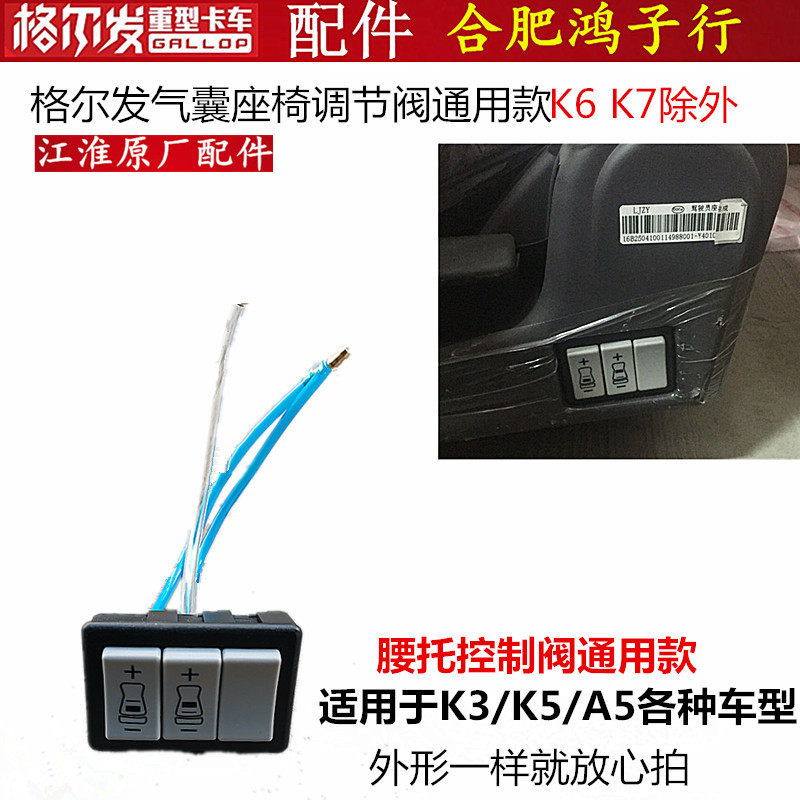 格尔发k3 5  l x w 主座椅气囊座椅腰部气囊腰托控制阀开关按钮原