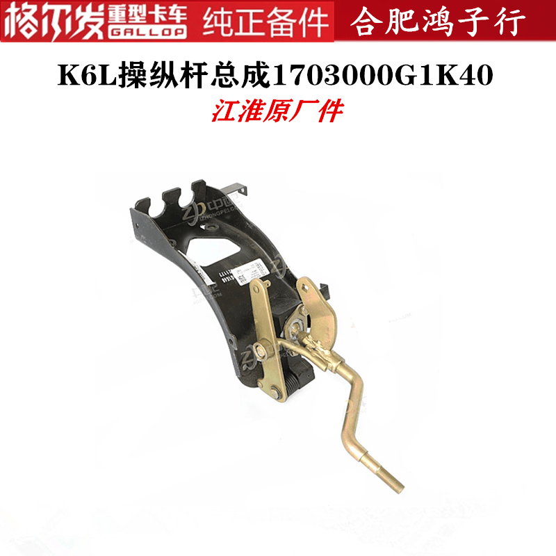 K6L操纵杆总成1703000G1K40