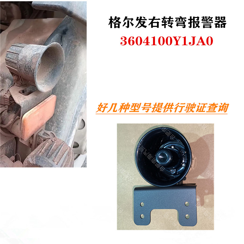 江淮格尔发右转弯报警器喇叭